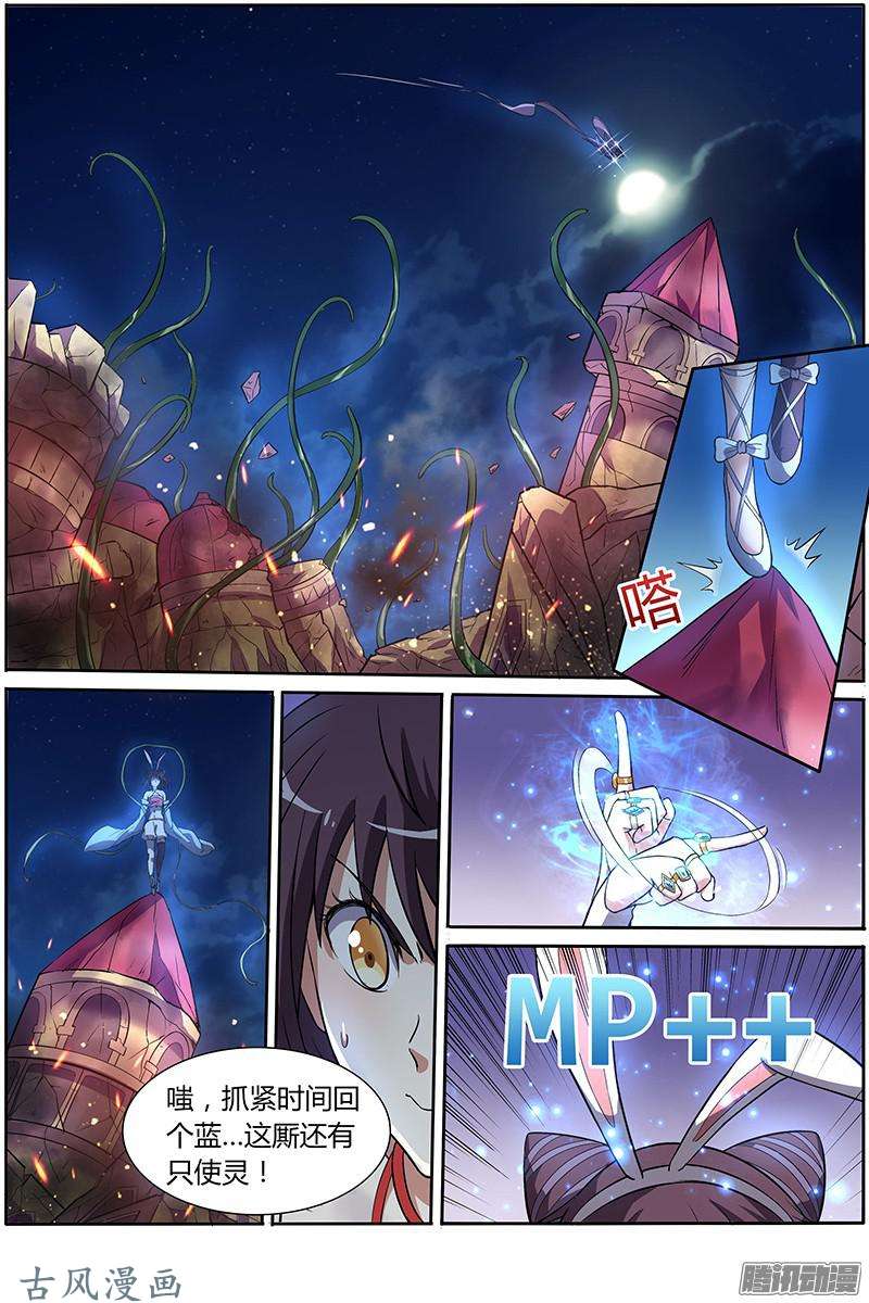驭灵师第135话 美人（21）