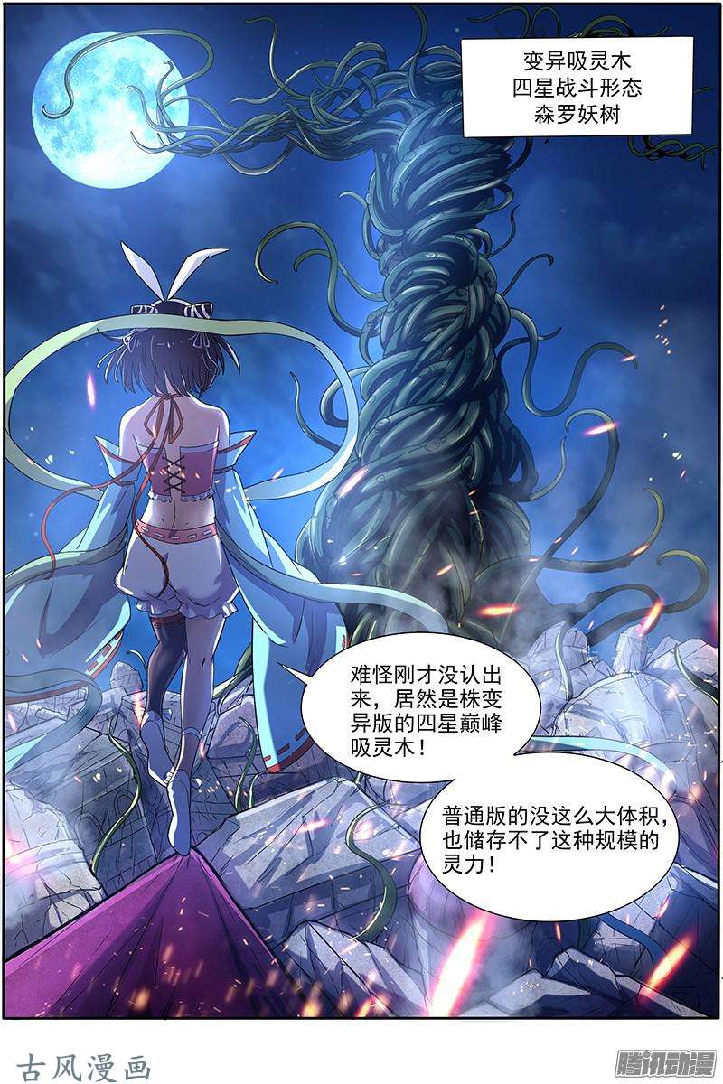 驭灵师第135话 美人（21）