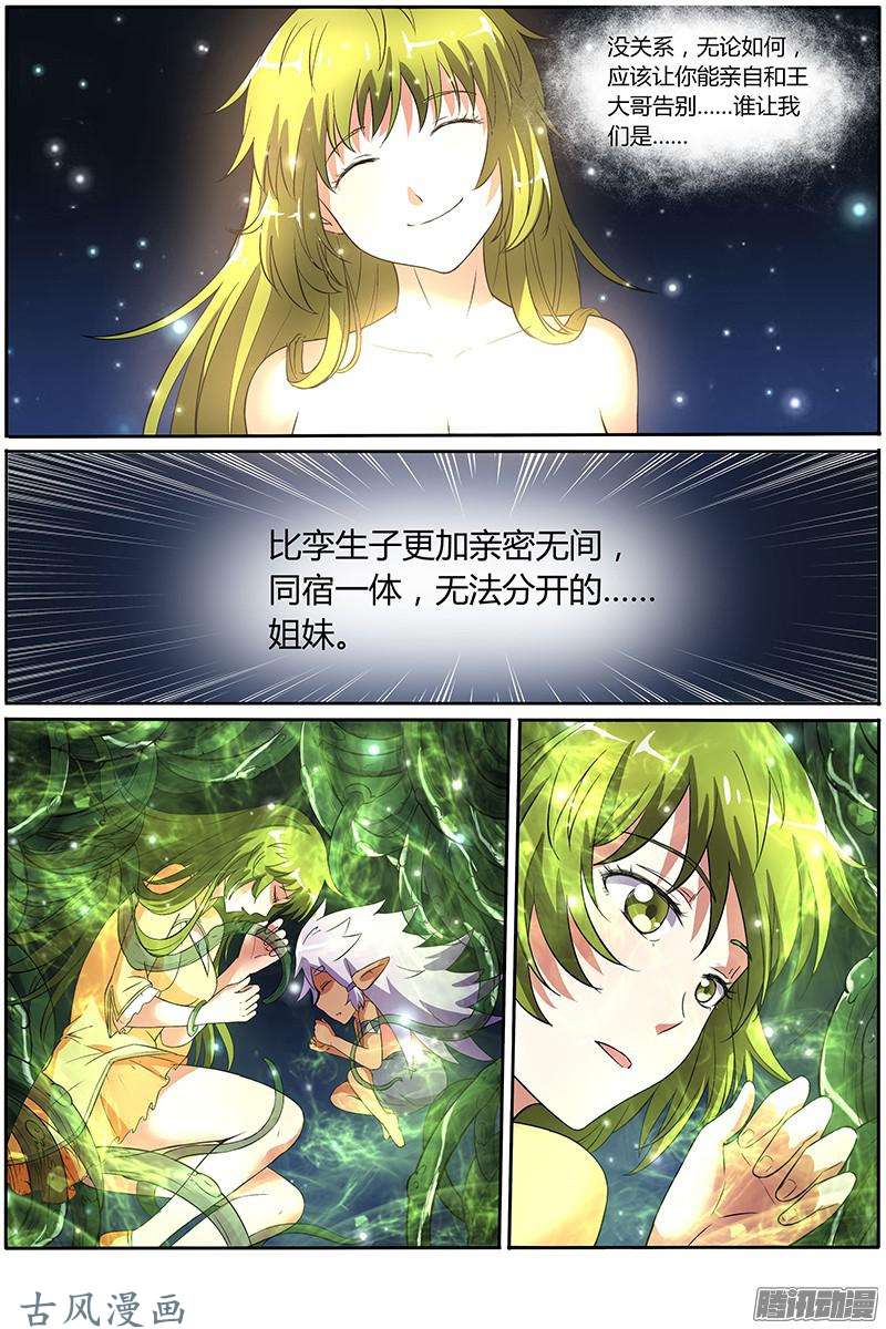 驭灵师第136话 美人（22）
