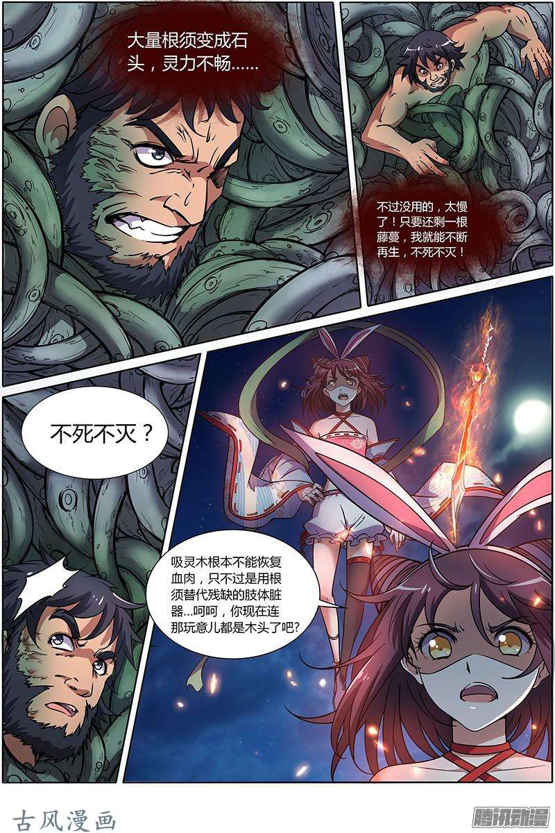 驭灵师第137话 美人（23）