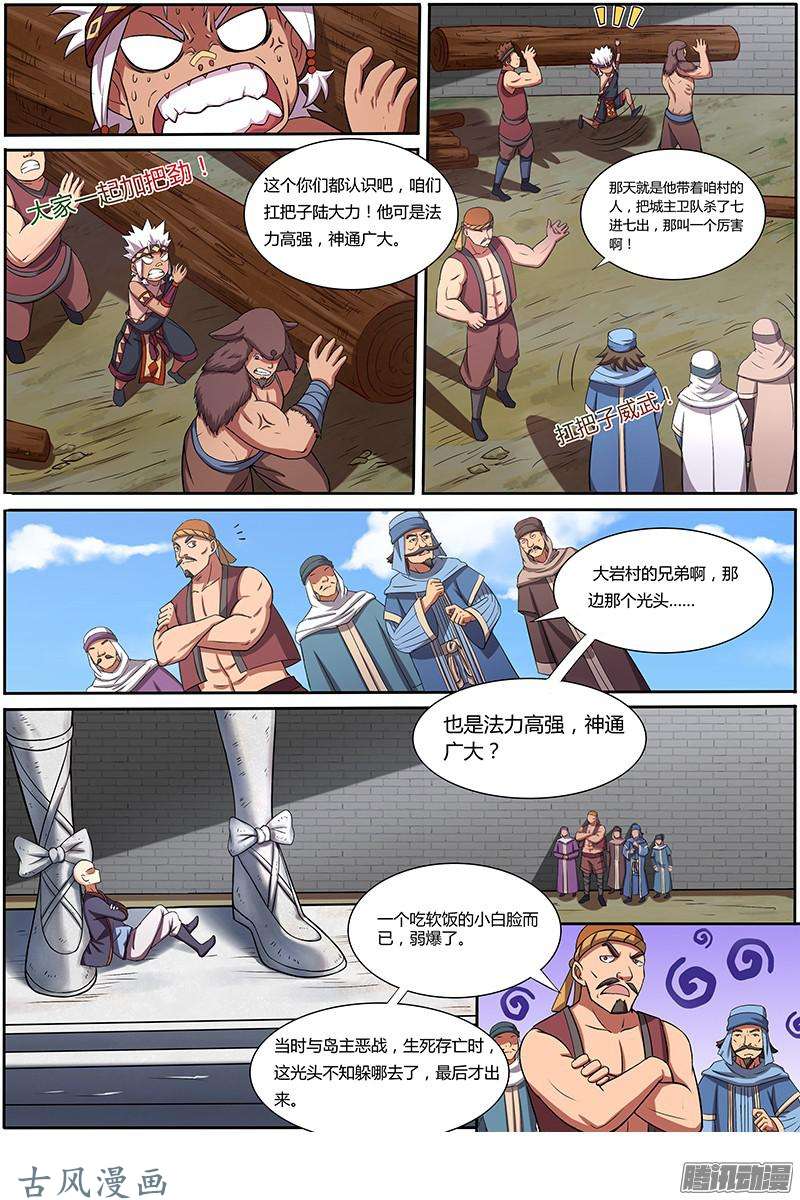 驭灵师第138话 美人（24）