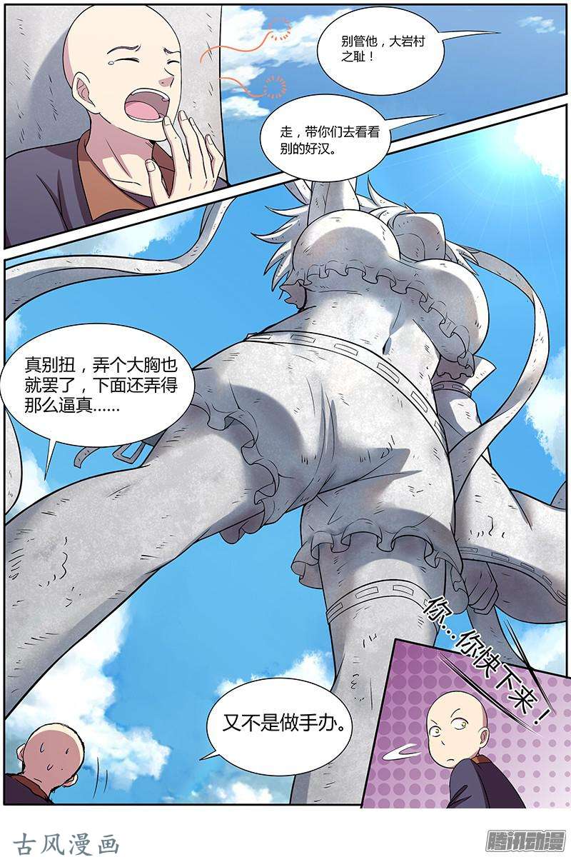 驭灵师第138话 美人（24）