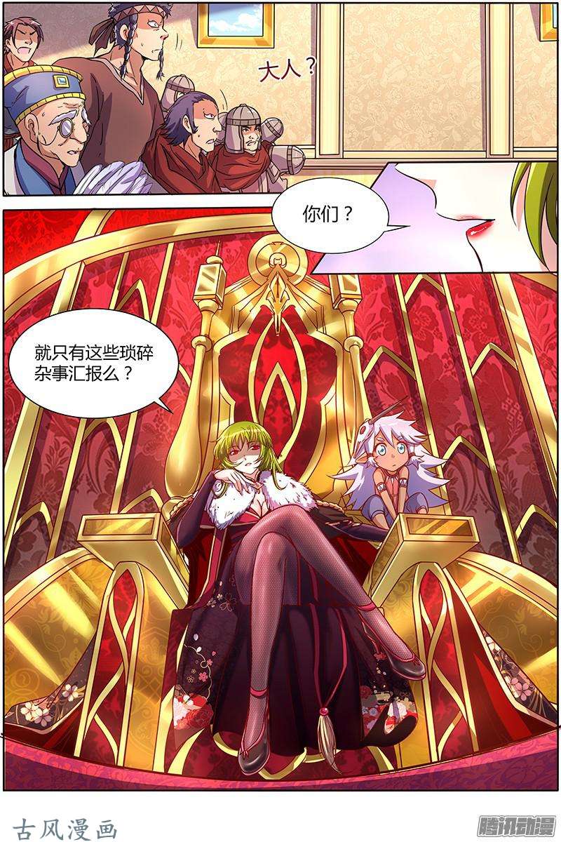 驭灵师第139话 美人（25）