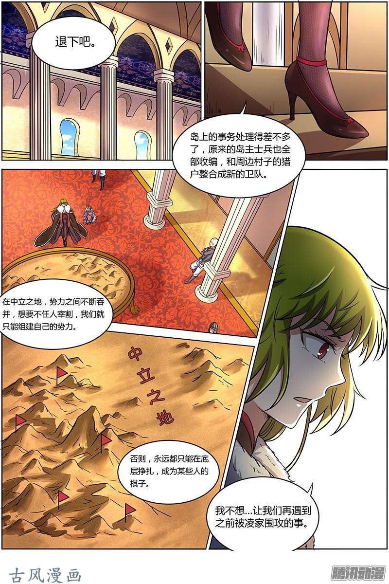 驭灵师第139话 美人（25）