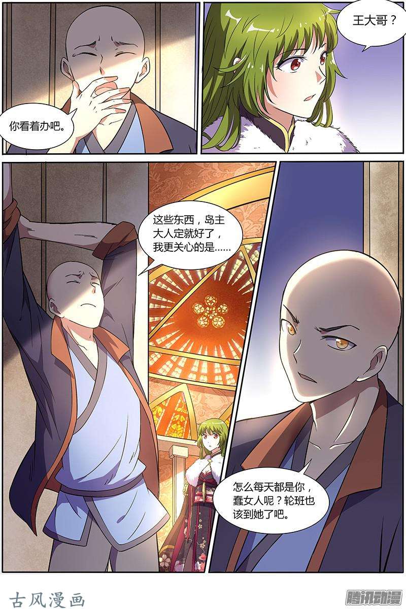 驭灵师第139话 美人（25）