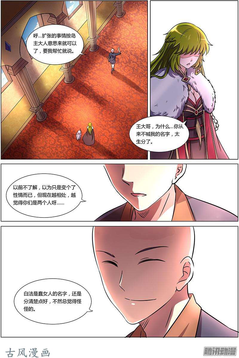 驭灵师第139话 美人（25）