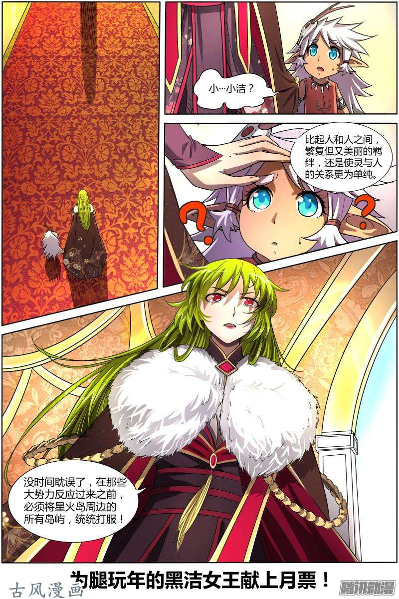 驭灵师第139话 美人（25）