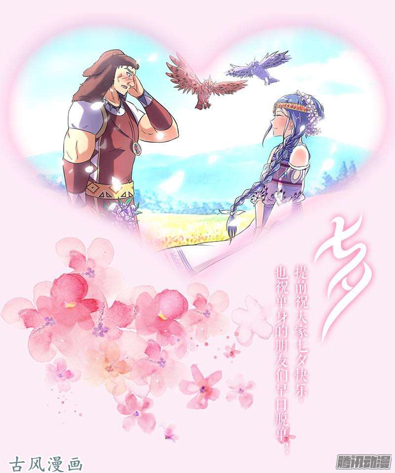 驭灵师第139话 美人（25）