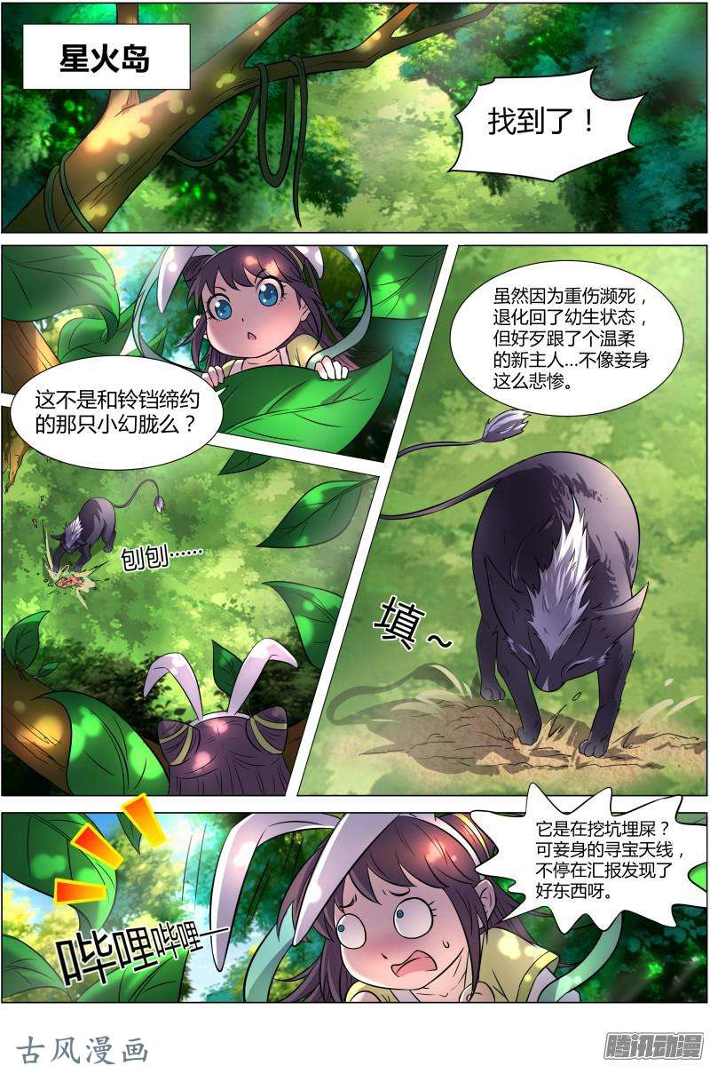 驭灵师第141话 天使（1）