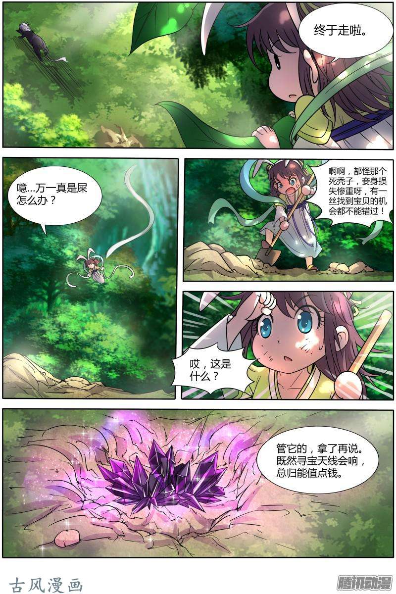 驭灵师第141话 天使（1）