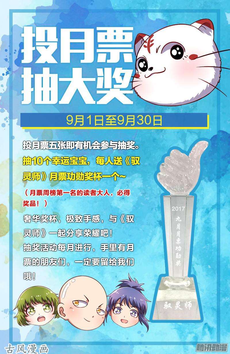 驭灵师第141话 天使（1）