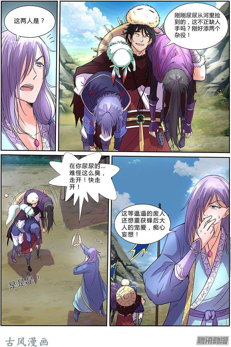 驭灵师第141话 天使（1）