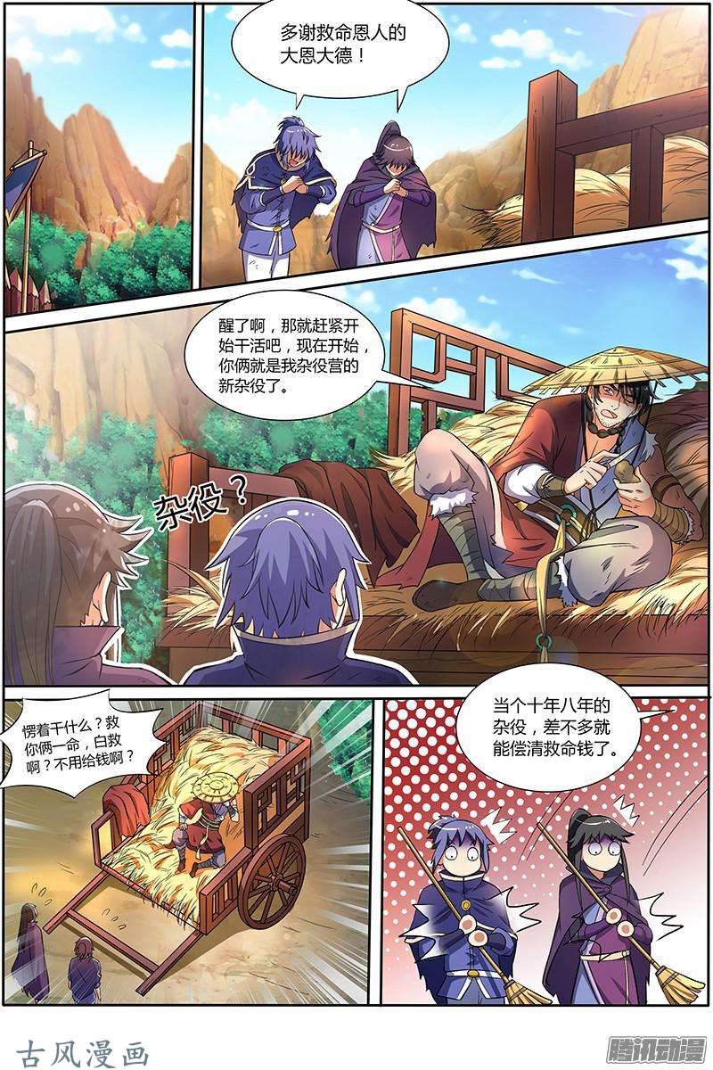 驭灵师第141话 天使（1）