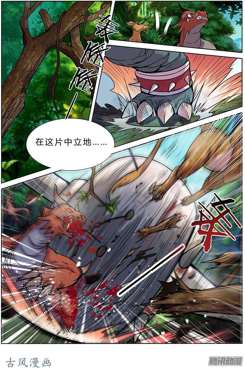 驭灵师第141话 天使（1）