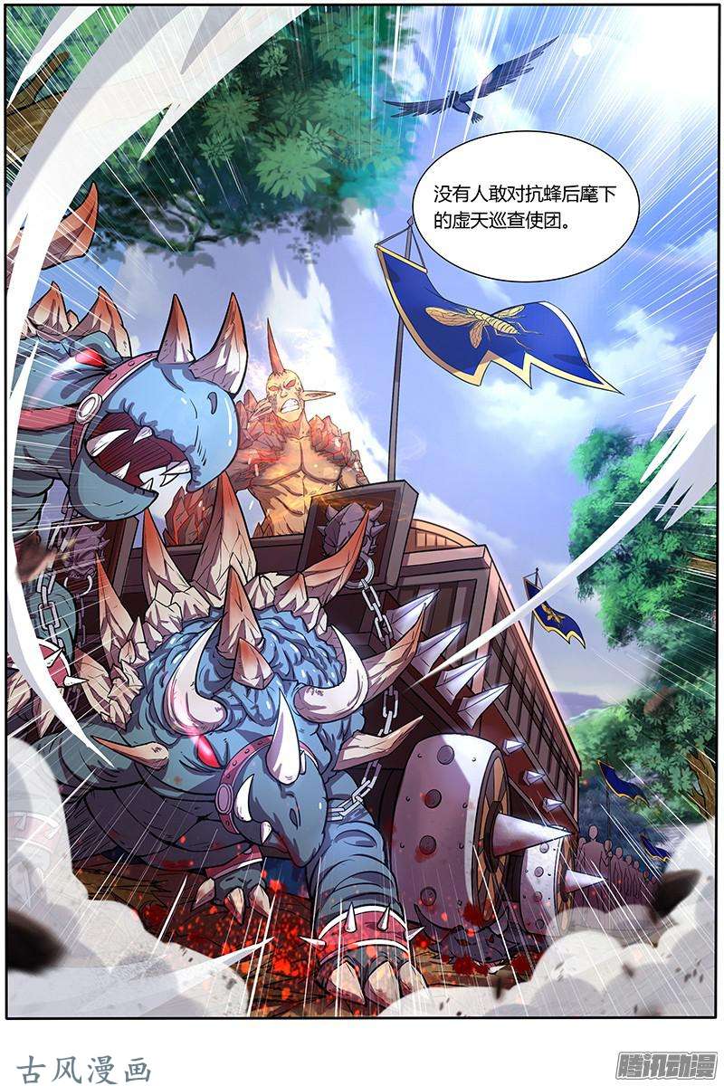 驭灵师第141话 天使（1）