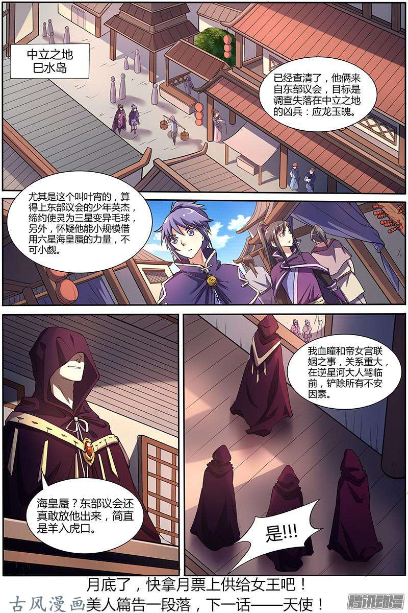 驭灵师第140话 美人（26）