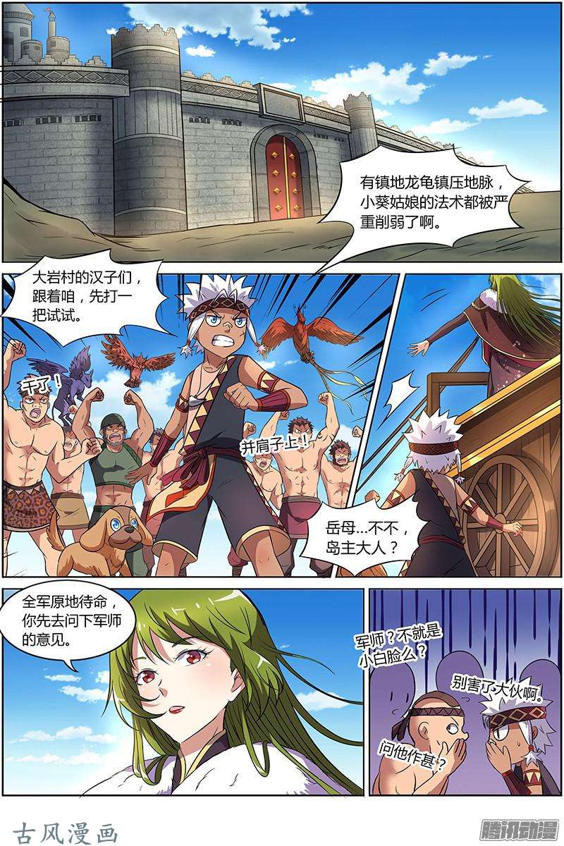 驭灵师第140话 美人（26）