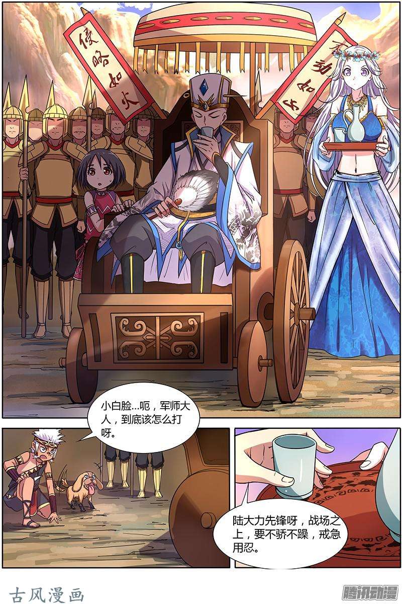 驭灵师第140话 美人（26）