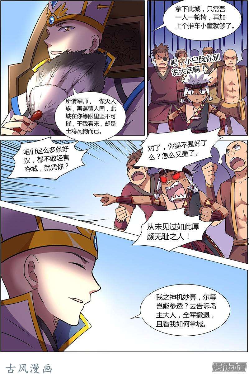 驭灵师第140话 美人（26）