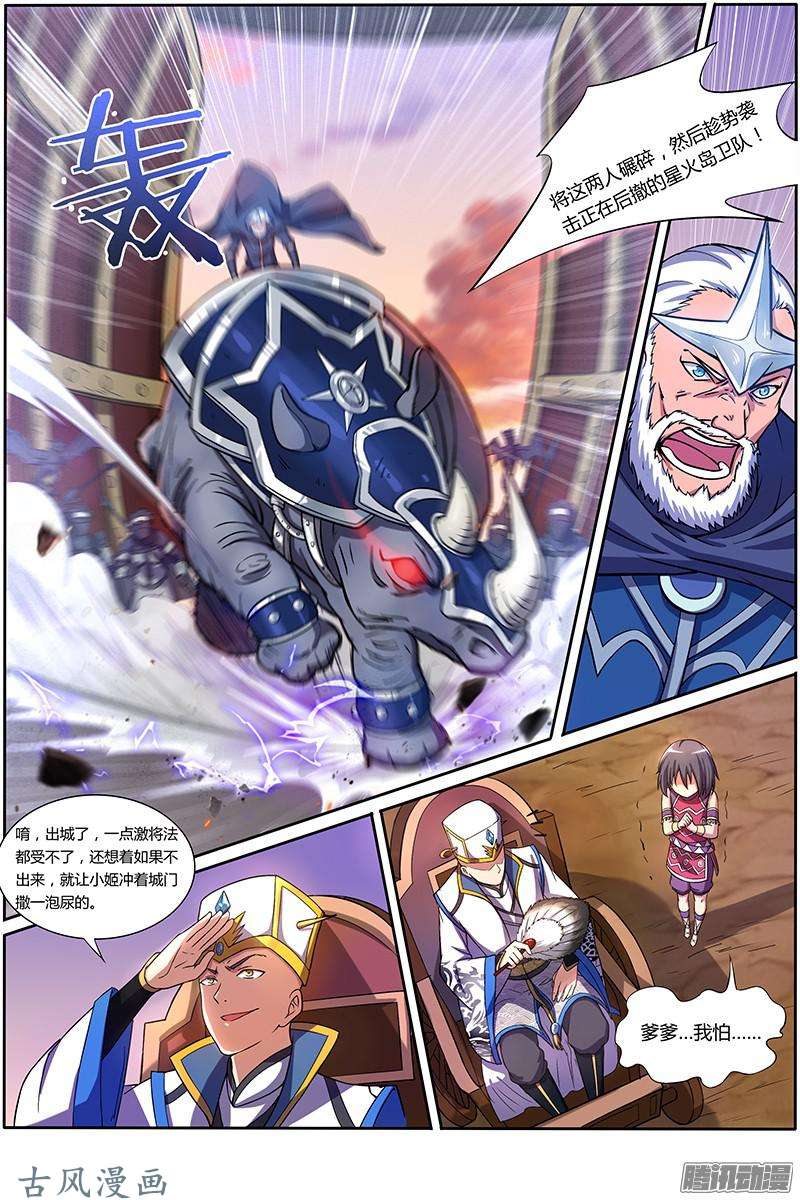 驭灵师第140话 美人（26）