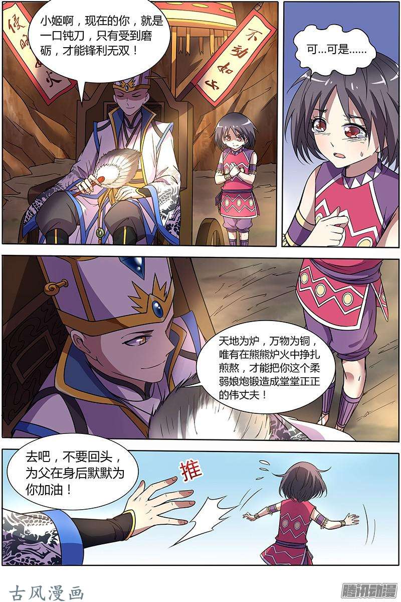 驭灵师第140话 美人（26）