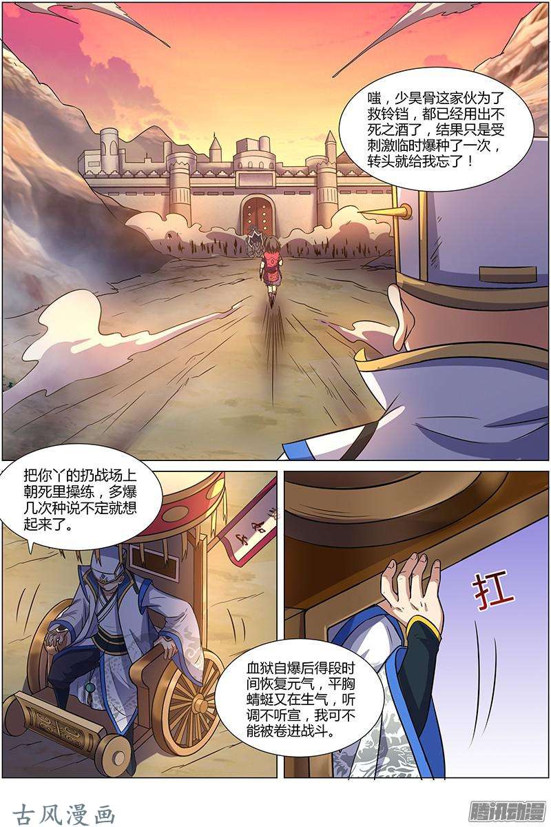 驭灵师第140话 美人（26）