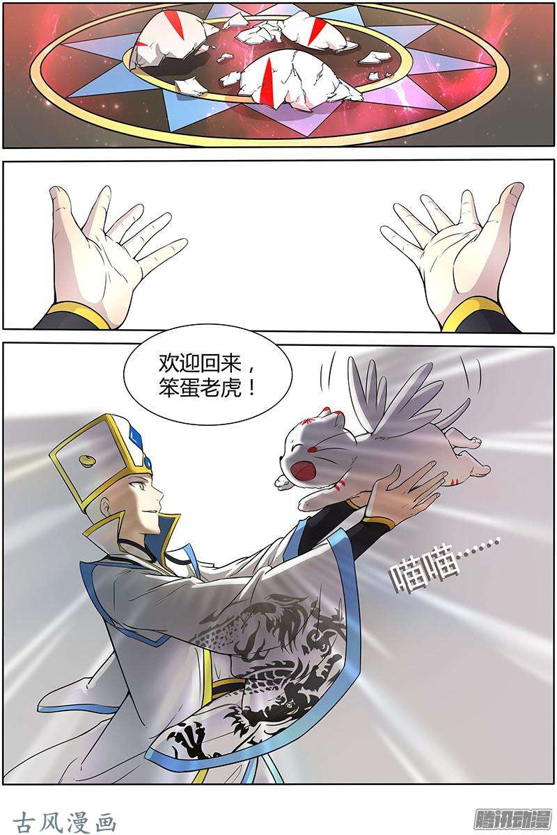 驭灵师第142话 天使（2）