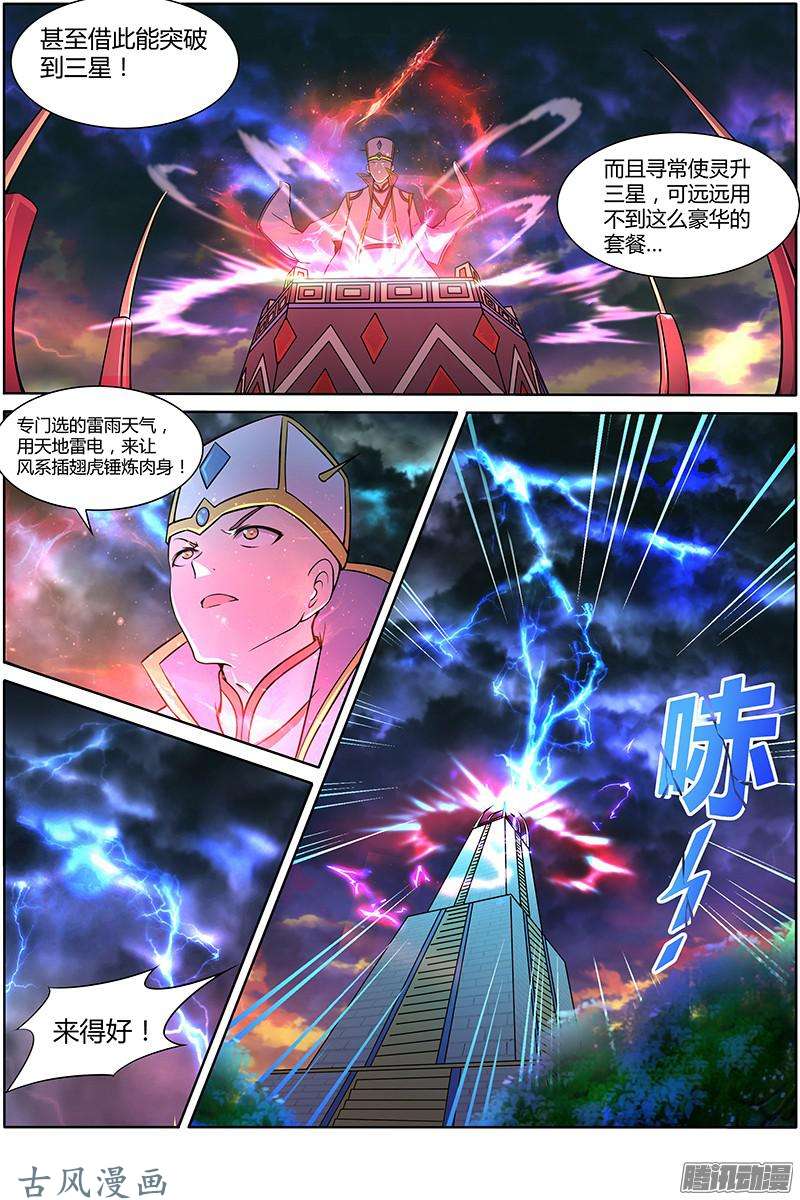 驭灵师第142话 天使（2）