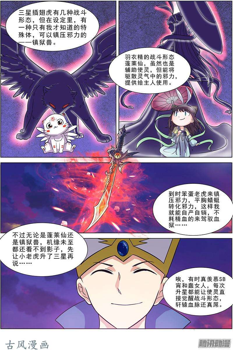 驭灵师第142话 天使（2）