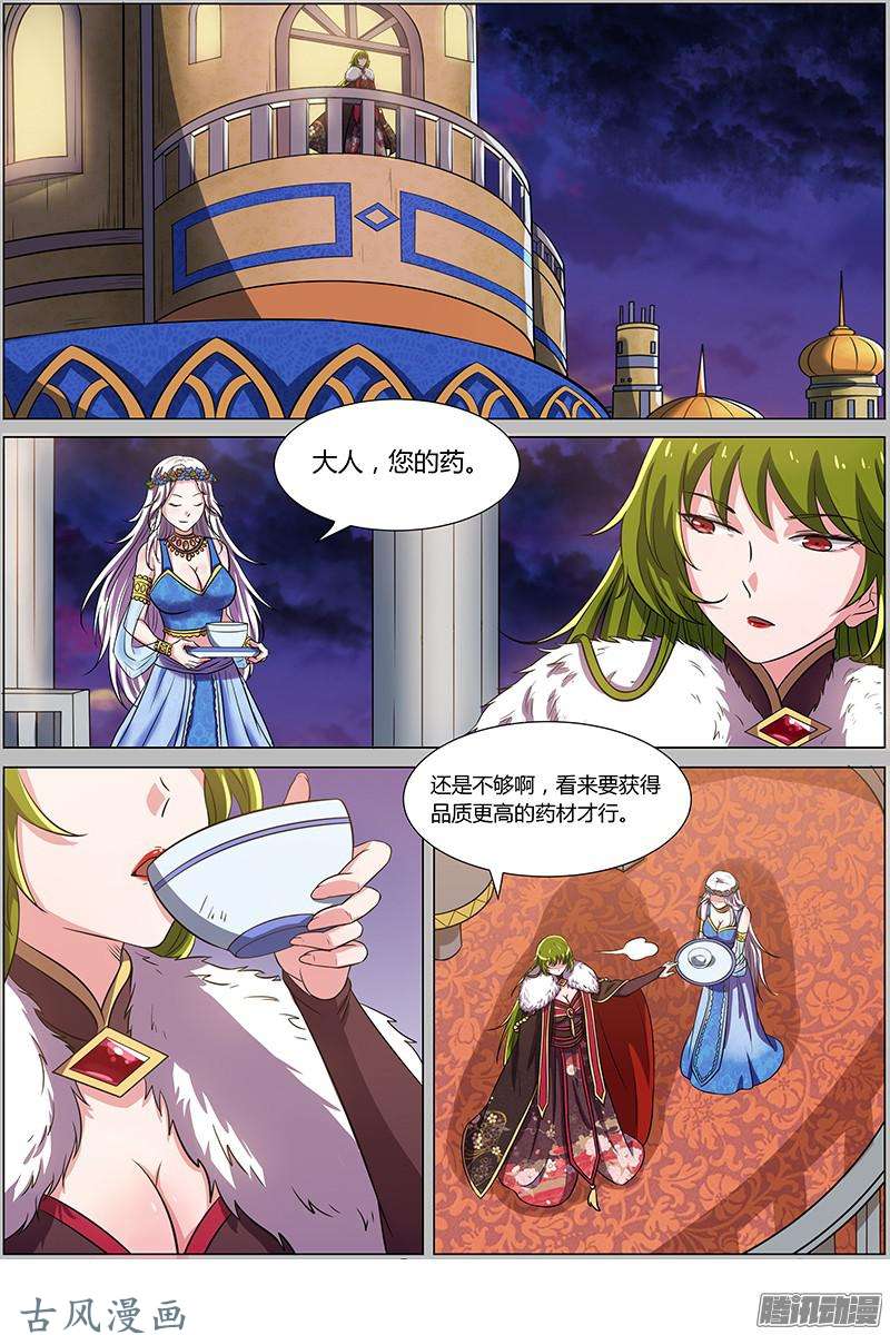 驭灵师第142话 天使（2）