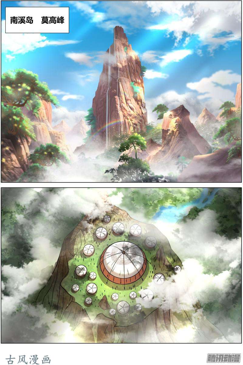 驭灵师第143话 天使（3）