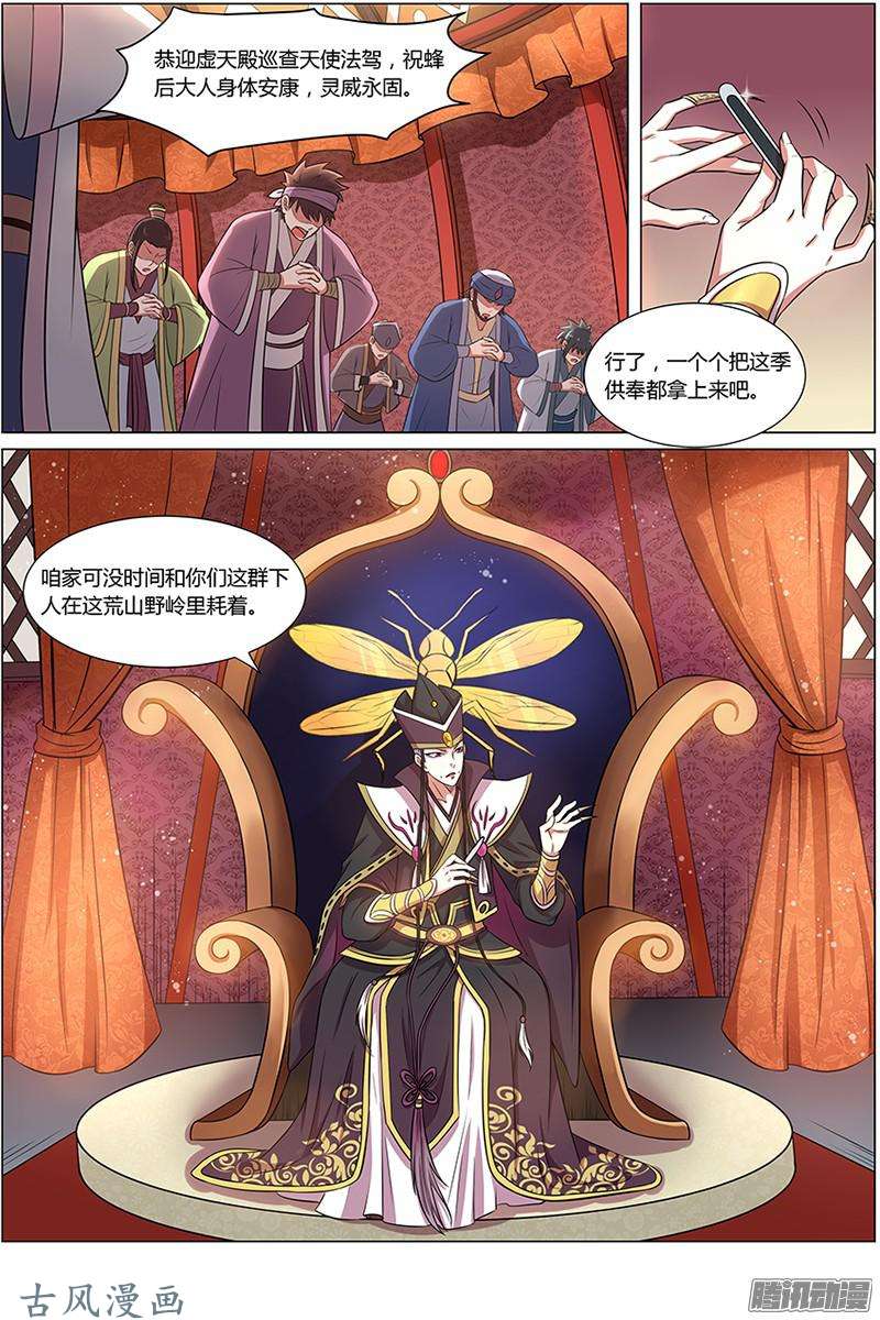 驭灵师第143话 天使（3）