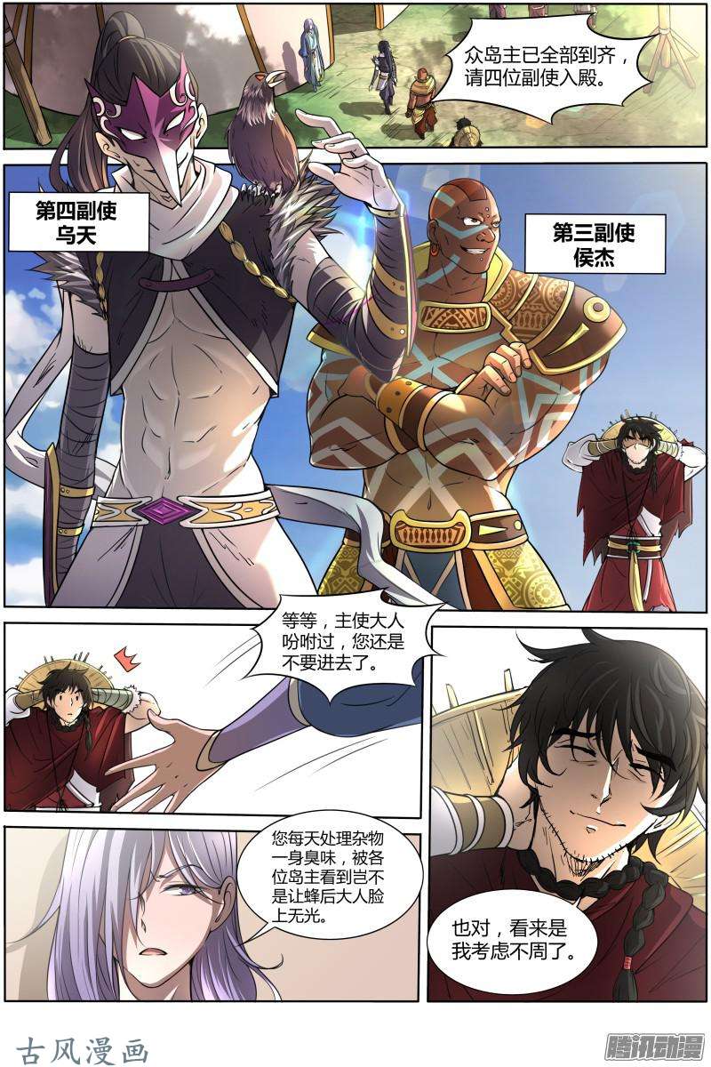 驭灵师第143话 天使（3）