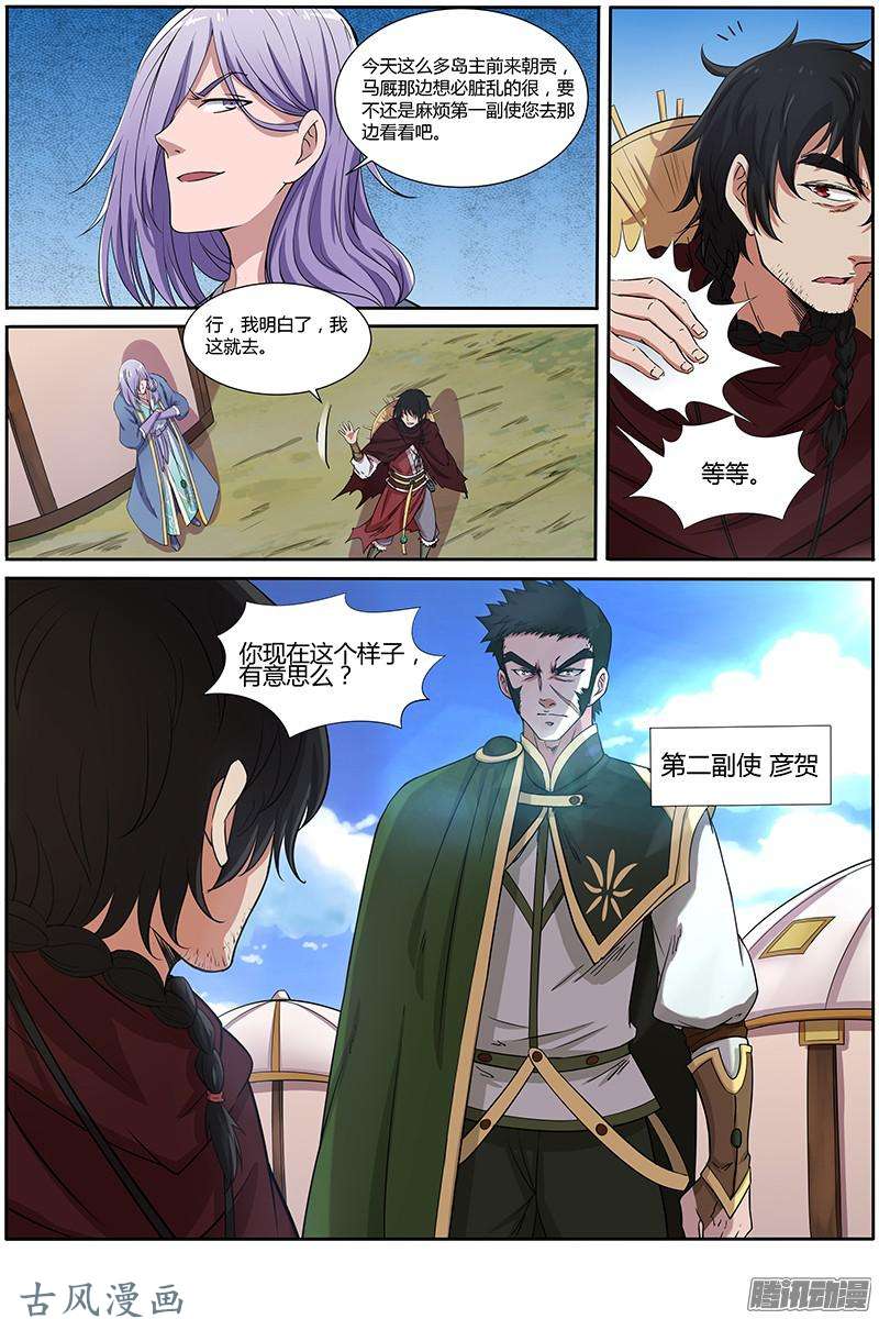 驭灵师第143话 天使（3）