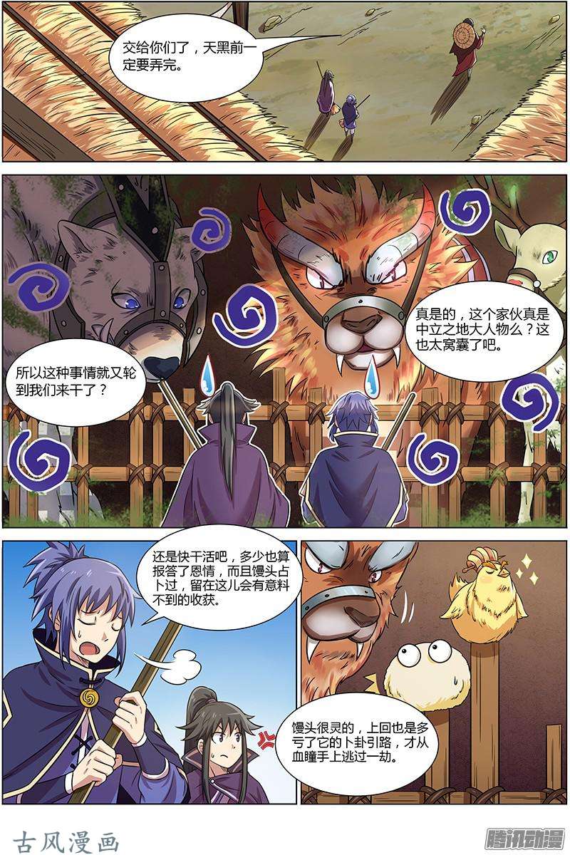 驭灵师第143话 天使（3）