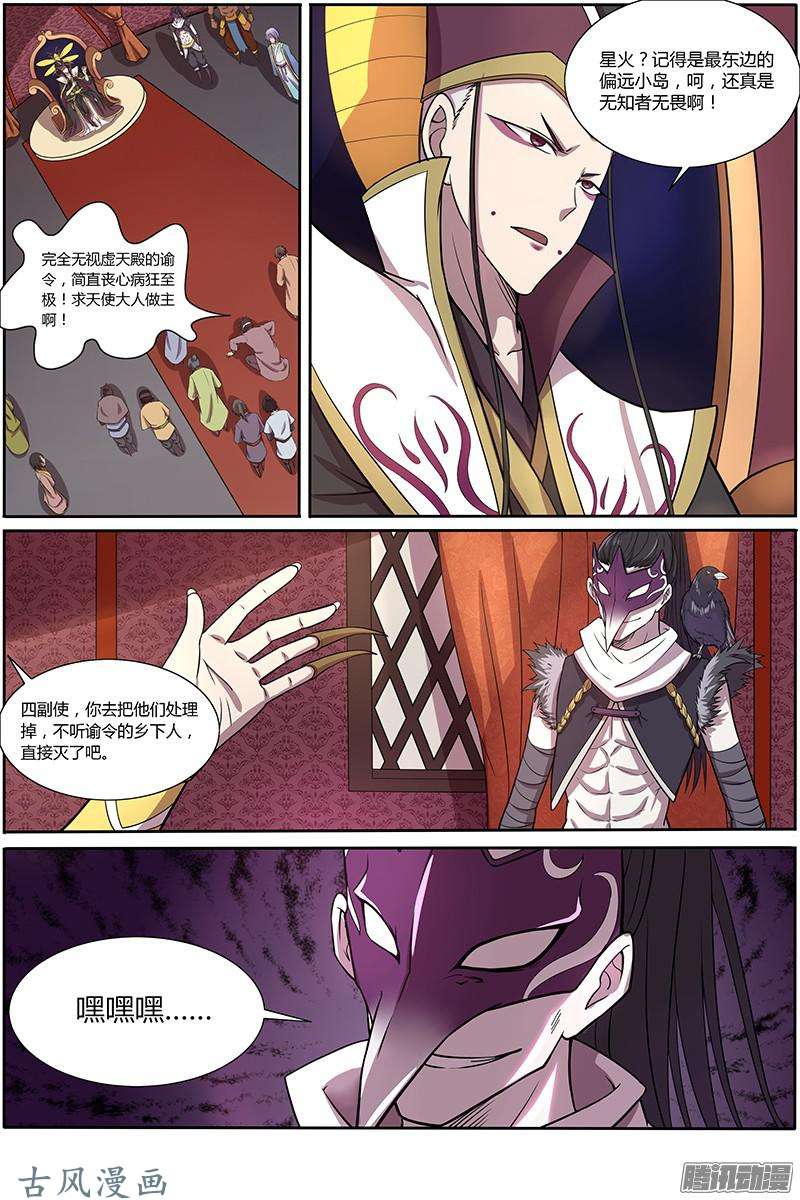 驭灵师第143话 天使（3）