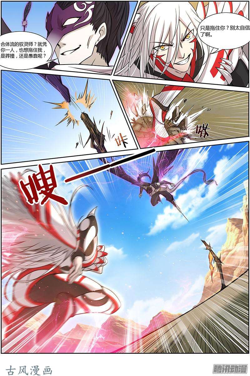 驭灵师第145话 天使（5）