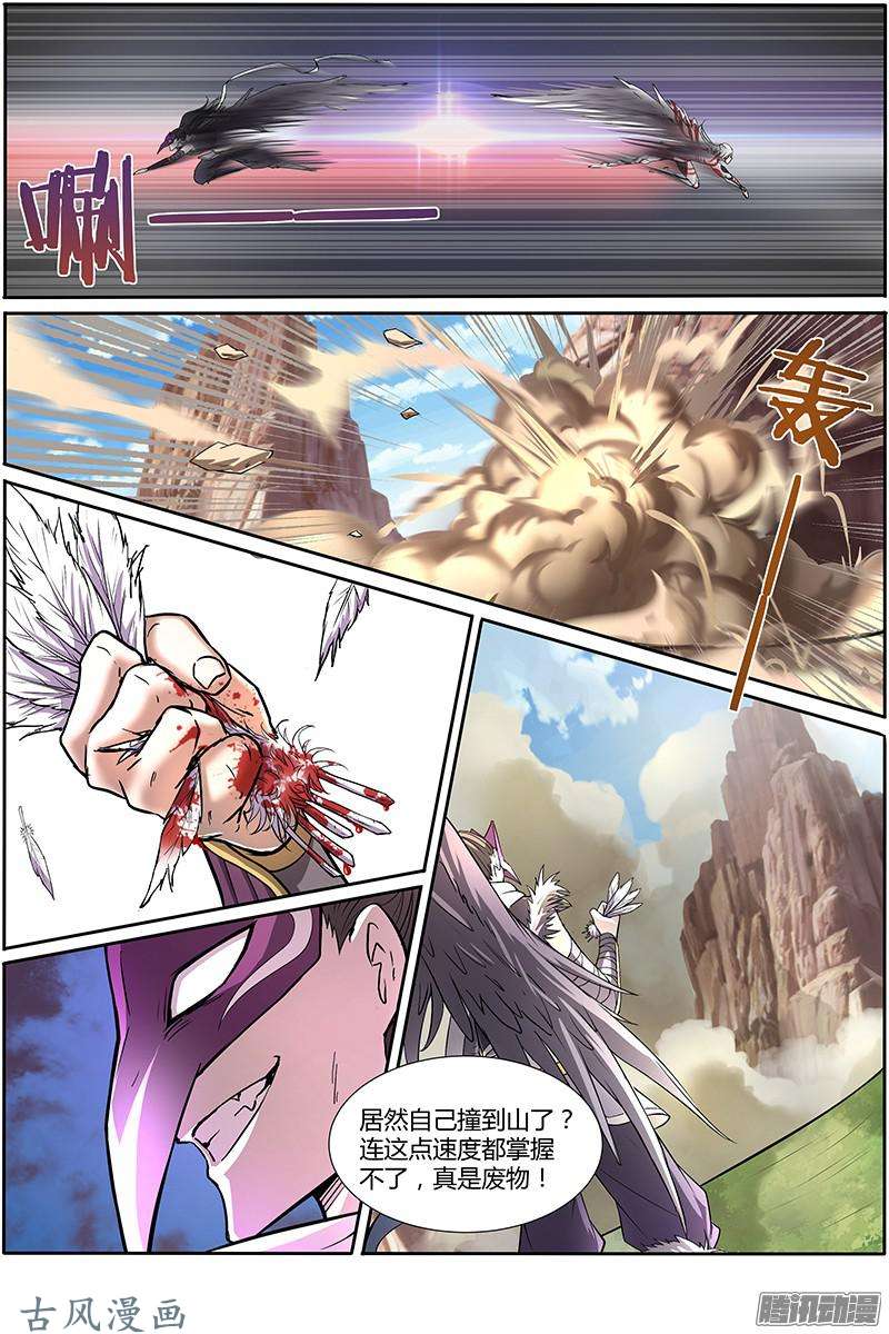 驭灵师第145话 天使（5）