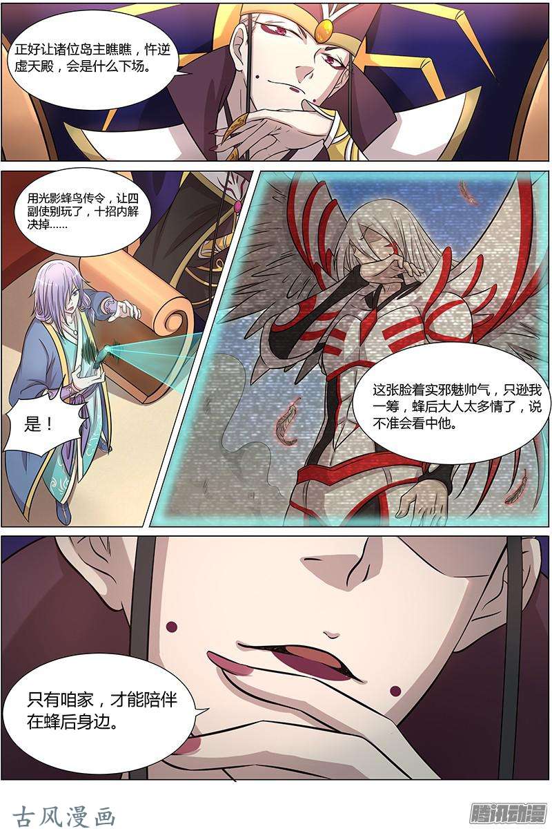 驭灵师第145话 天使（5）