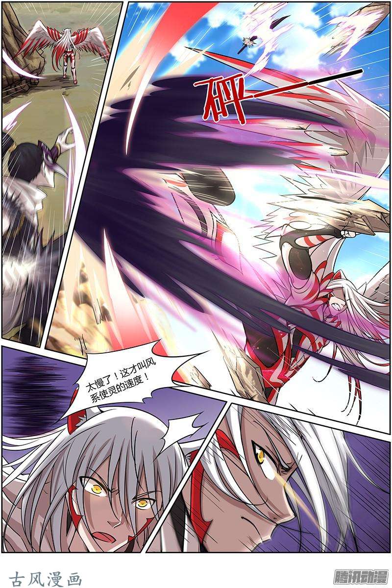 驭灵师第145话 天使（5）