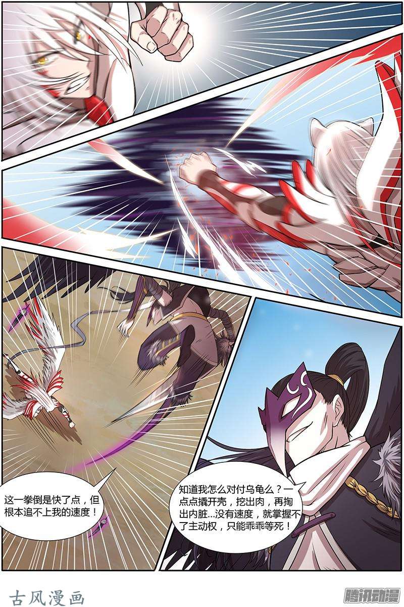 驭灵师第145话 天使（5）