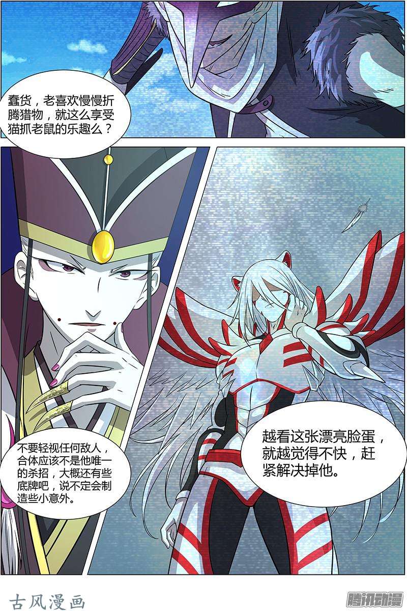 驭灵师第145话 天使（5）