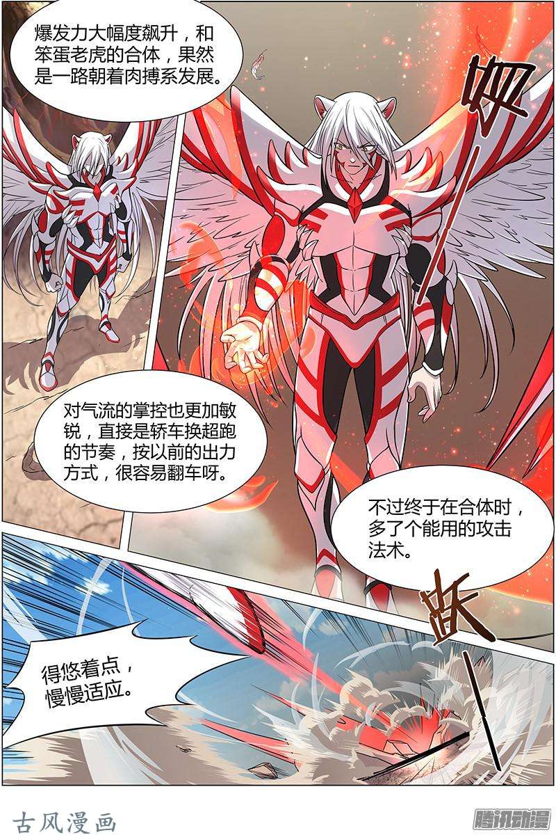 驭灵师第145话 天使（5）