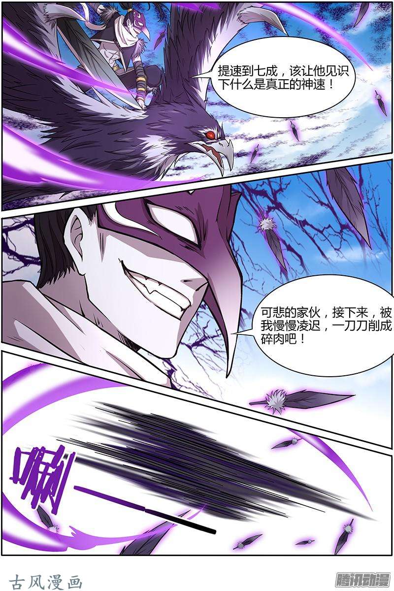 驭灵师第146话 天使（6）