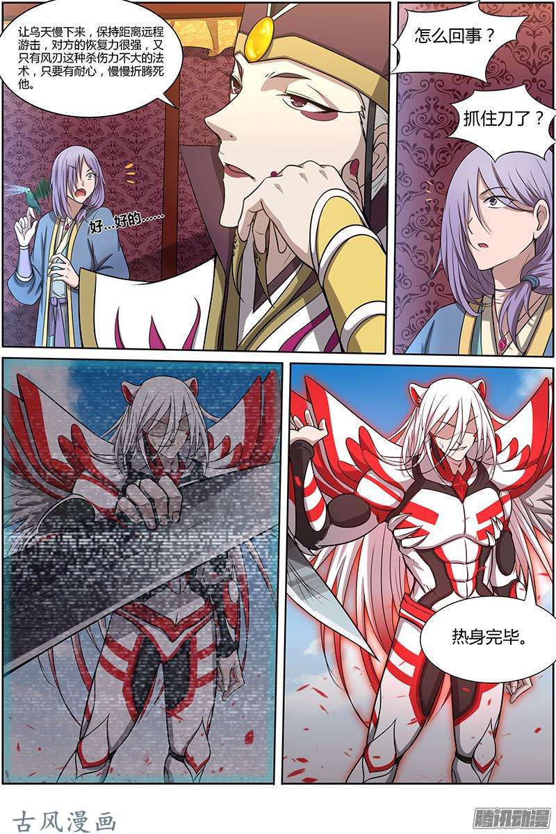 驭灵师第146话 天使（6）