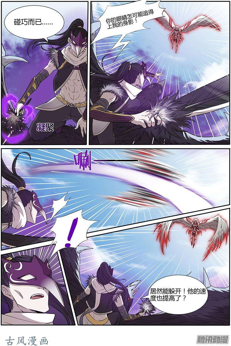 驭灵师第146话 天使（6）