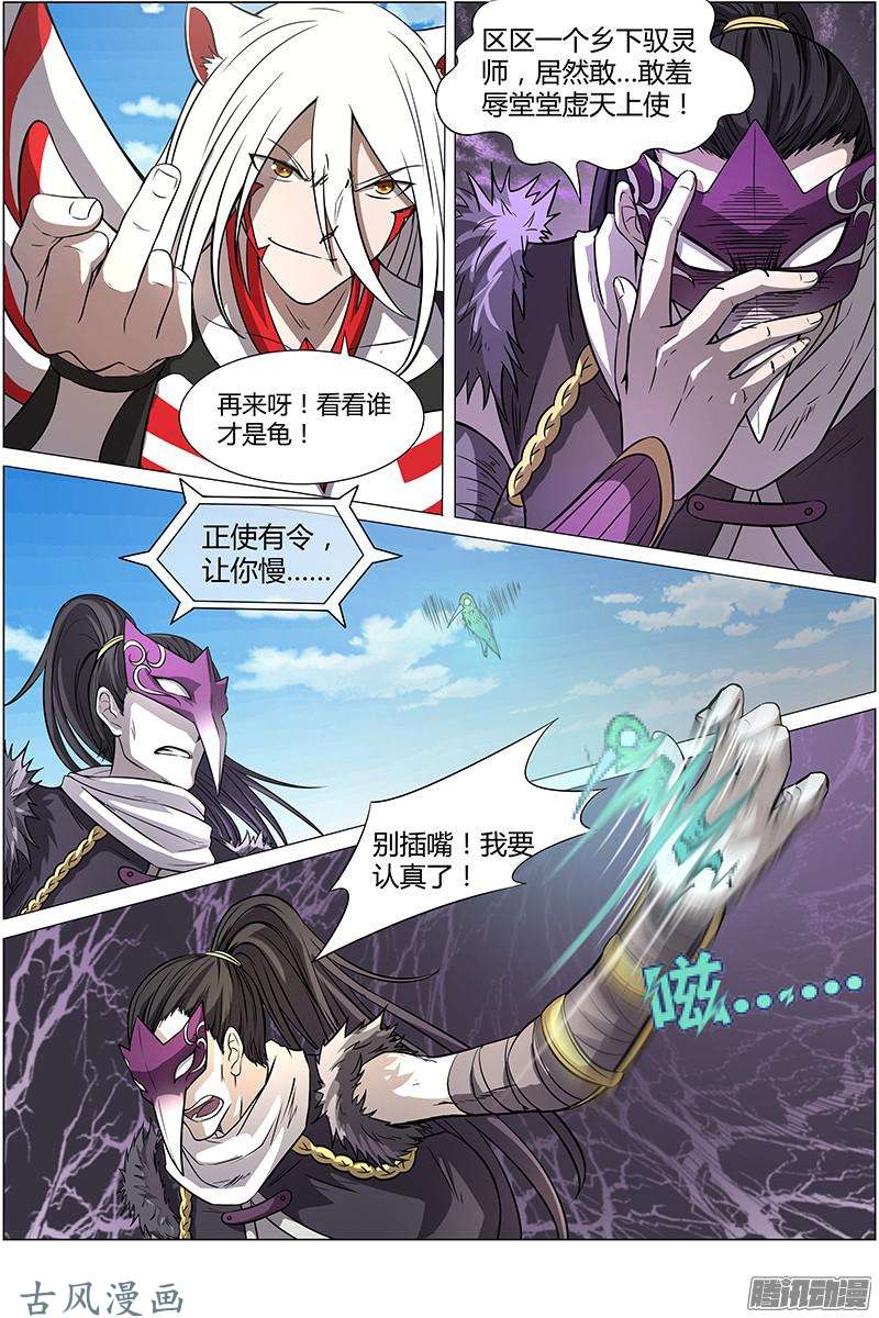 驭灵师第146话 天使（6）