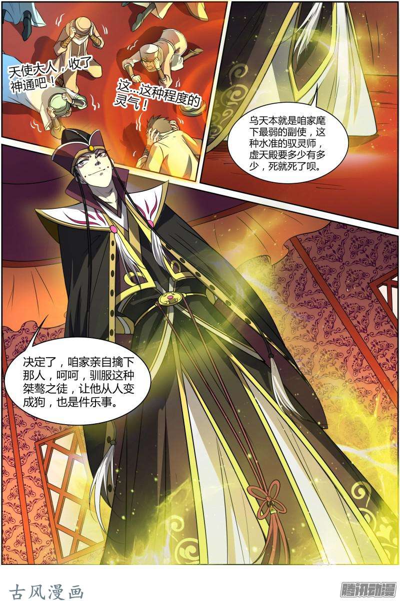 驭灵师第147话 天使（7）