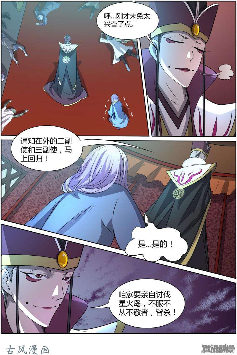 驭灵师第147话 天使（7）