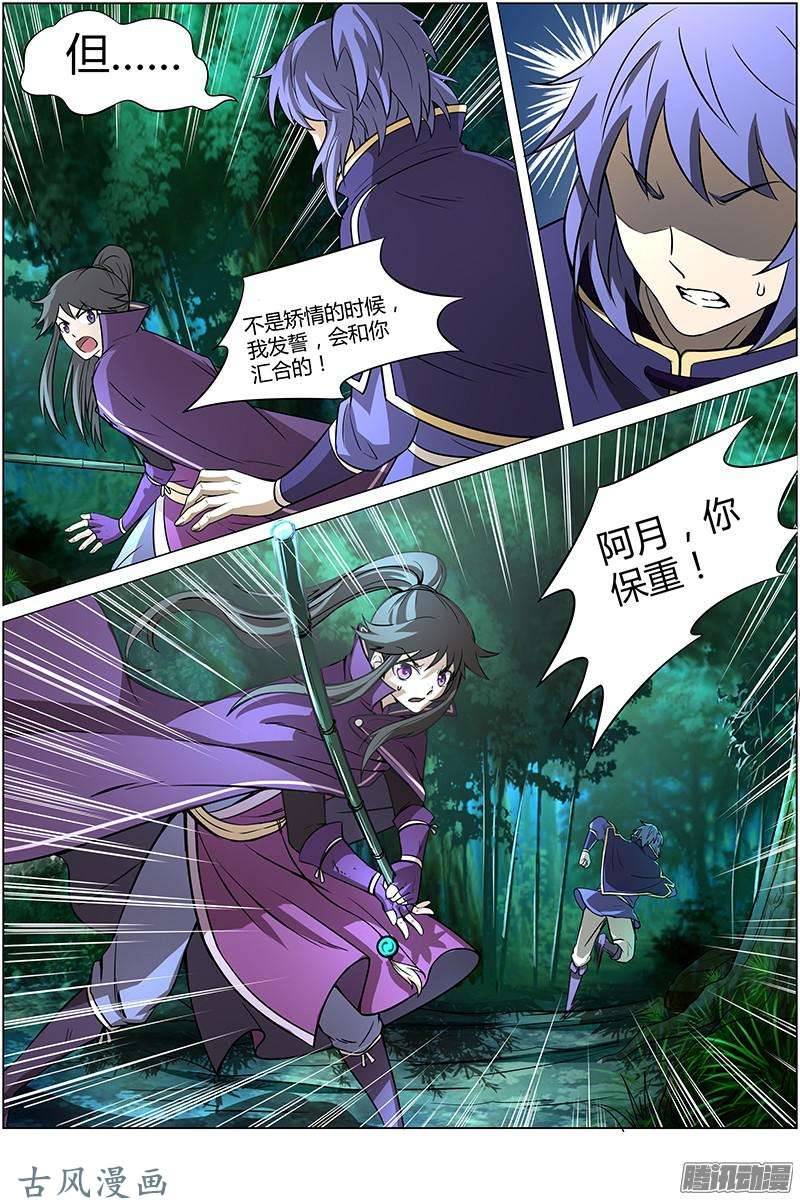 驭灵师第148话 天使（8）